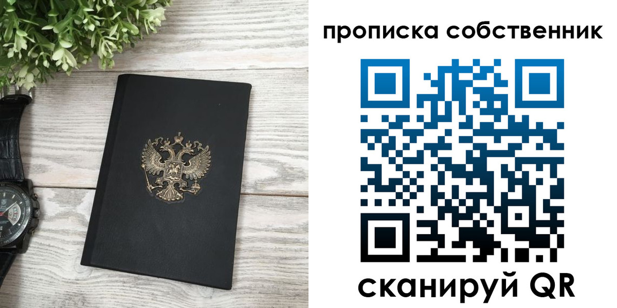прописка штамп в Струнино