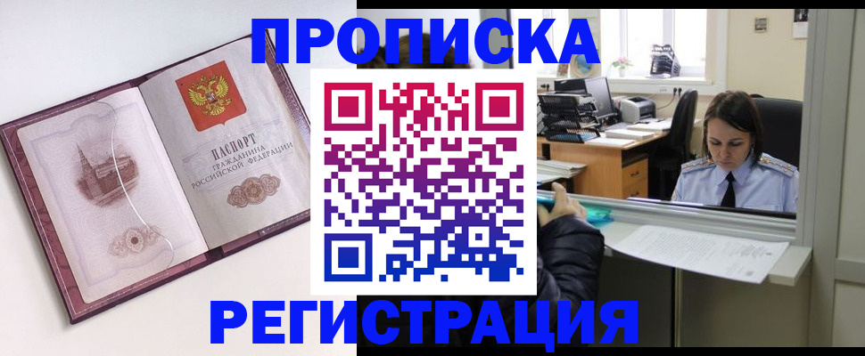 временная прописка в Струнино