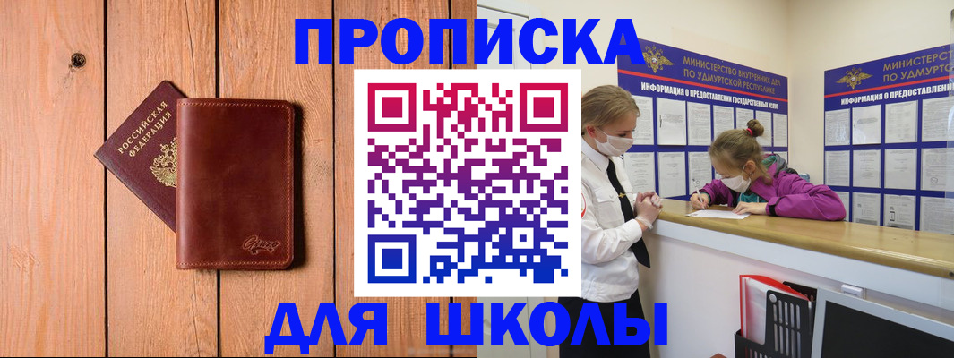 прописка для школы в Струнино
